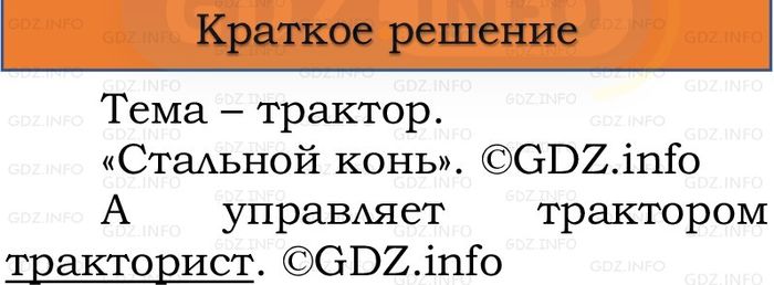 Фото решения 1: Номер №95, Часть 1 из ГДЗ по Русскому языку 3 класс: Канакина В.П. 2023г. Фото решения 1: Номер №95, Часть 1 из ГДЗ по Русскому языку 3 класс: Канакина В.П. 2023г.