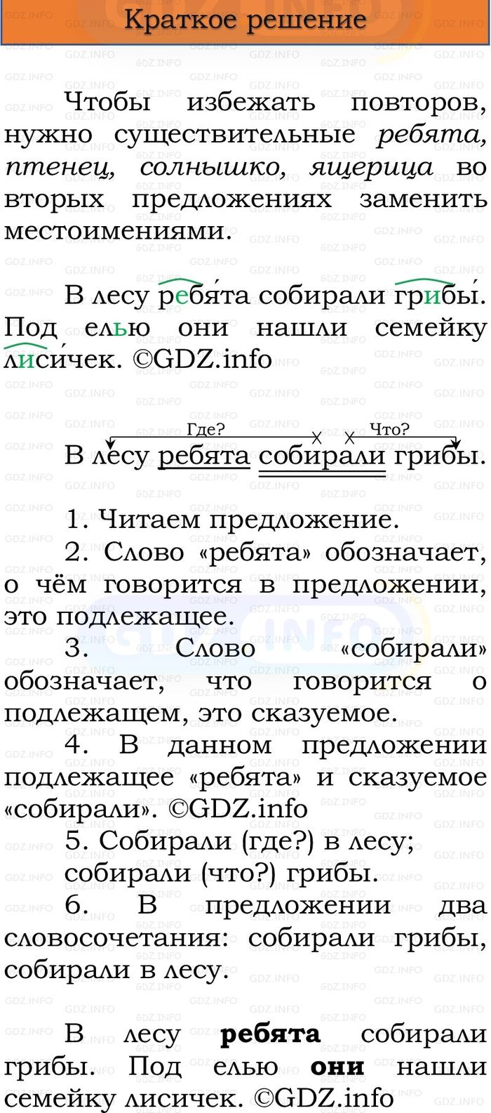 Фото решения 1: Номер №98, Часть 1 из ГДЗ по Русскому языку 3 класс: Канакина В.П. 2023г. Фото решения 1: Номер №98, Часть 1 из ГДЗ по Русскому языку 3 класс: Канакина В.П. 2023г.