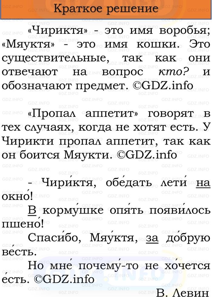 Фото решения 1: Номер №99, Часть 1 из ГДЗ по Русскому языку 3 класс: Канакина В.П. 2023г. Фото решения 1: Номер №99, Часть 1 из ГДЗ по Русскому языку 3 класс: Канакина В.П. 2023г.