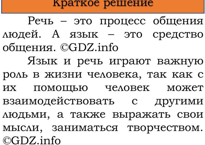 Фото решения 1: Проверь себя, страница 10 №1, Часть 1 из ГДЗ по Русскому языку 3 класс: Канакина В.П. 2023г. Фото решения 1: Проверь себя, страница 10 №1, Часть 1 из ГДЗ по Русскому языку 3 класс: Канакина В.П. 2023г.