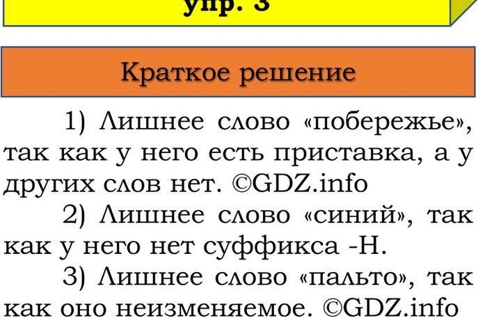 Фото решения 1: Проверь себя, страница 100 №3, Часть 1 из ГДЗ по Русскому языку 3 класс: Канакина В.П. 2023г. Фото решения 1: Проверь себя, страница 100 №3, Часть 1 из ГДЗ по Русскому языку 3 класс: Канакина В.П. 2023г.