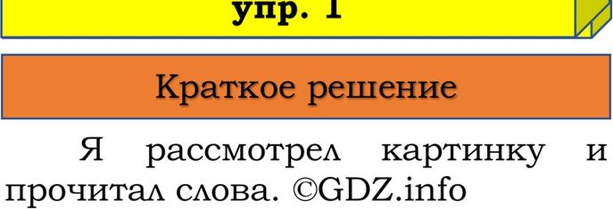 Фото решения 1: Наши проекты, страница 101 №1, Часть 1 из ГДЗ по Русскому языку 3 класс: Канакина В.П. 2023г. Фото решения 1: Наши проекты, страница 101 №1, Часть 1 из ГДЗ по Русскому языку 3 класс: Канакина В.П. 2023г.