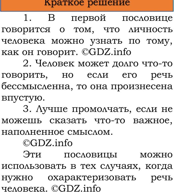 Фото решения 1: Проверь себя, страница 10 №3, Часть 1 из ГДЗ по Русскому языку 3 класс: Канакина В.П. 2023г. Фото решения 1: Проверь себя, страница 10 №3, Часть 1 из ГДЗ по Русскому языку 3 класс: Канакина В.П. 2023г.