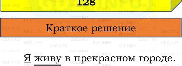 Фото решения 1: Проверь себя, страница 128 №4, Часть 2 из ГДЗ по Русскому языку 3 класс: Канакина В.П. 2023г. Фото решения 1: Проверь себя, страница 128 №4, Часть 2 из ГДЗ по Русскому языку 3 класс: Канакина В.П. 2023г.