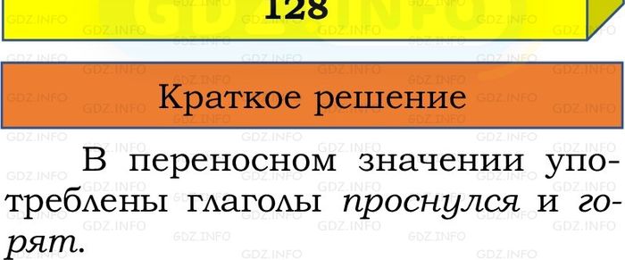 Фото решения 1: Проверь себя, страница 128 №7, Часть 2 из ГДЗ по Русскому языку 3 класс: Канакина В.П. 2023г. Фото решения 1: Проверь себя, страница 128 №7, Часть 2 из ГДЗ по Русскому языку 3 класс: Канакина В.П. 2023г.