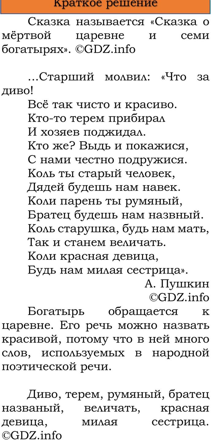 Фото решения 1: Проверь себя, страница 10 №4, Часть 1 из ГДЗ по Русскому языку 3 класс: Канакина В.П. 2023г. Фото решения 1: Проверь себя, страница 10 №4, Часть 1 из ГДЗ по Русскому языку 3 класс: Канакина В.П. 2023г.
