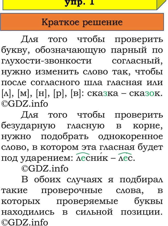 Фото решения 1: Проверь себя, страница 139 №1, Часть 1 из ГДЗ по Русскому языку 3 класс: Канакина В.П. 2023г. Фото решения 1: Проверь себя, страница 139 №1, Часть 1 из ГДЗ по Русскому языку 3 класс: Канакина В.П. 2023г.