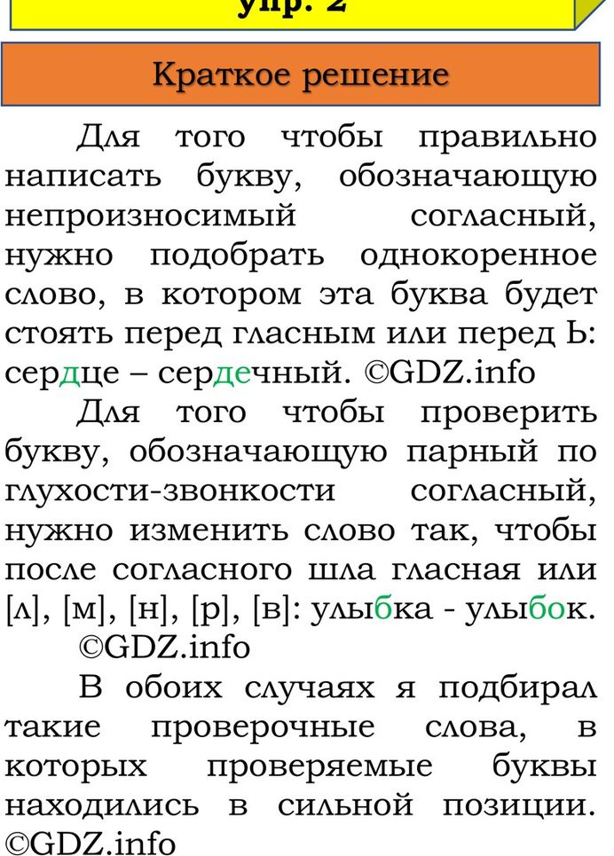 Фото решения 1: Проверь себя, страница 139 №2, Часть 1 из ГДЗ по Русскому языку 3 класс: Канакина В.П. 2023г. Фото решения 1: Проверь себя, страница 139 №2, Часть 1 из ГДЗ по Русскому языку 3 класс: Канакина В.П. 2023г.