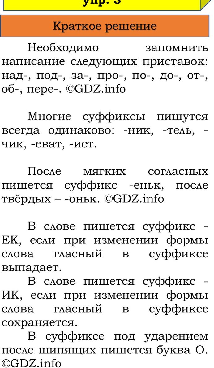 Фото решения 1: Проверь себя, страница 139 №3, Часть 1 из ГДЗ по Русскому языку 3 класс: Канакина В.П. 2023г. Фото решения 1: Проверь себя, страница 139 №3, Часть 1 из ГДЗ по Русскому языку 3 класс: Канакина В.П. 2023г.