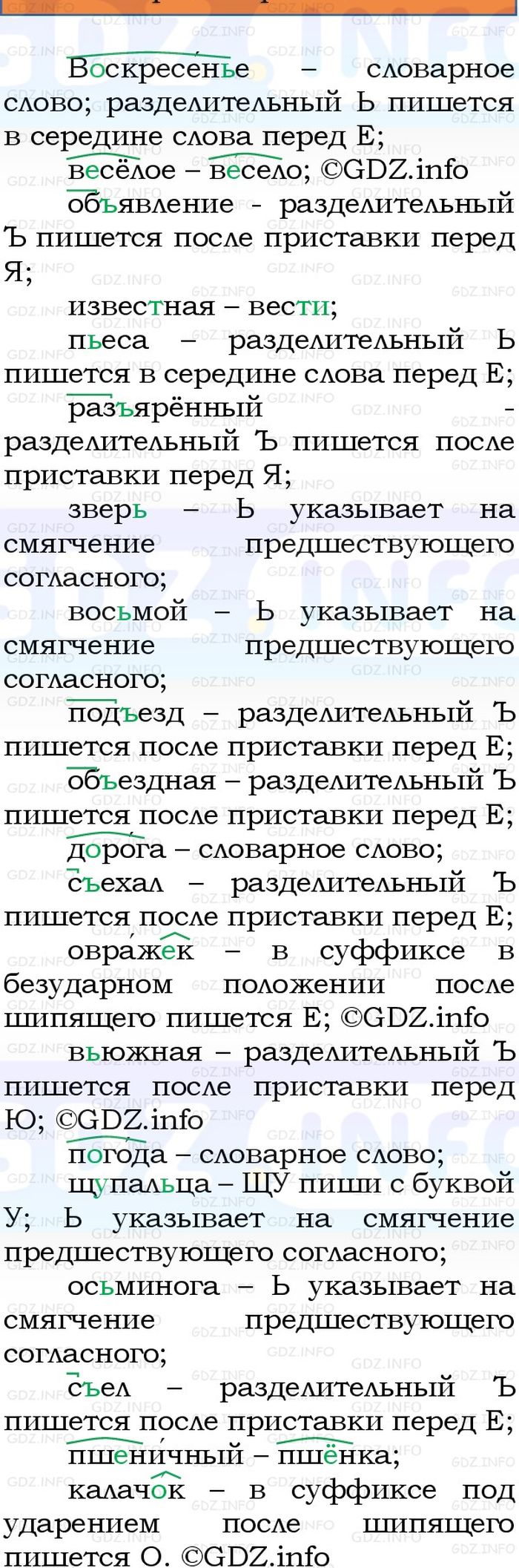 Фото решения 1: Проверь себя, страница 139 №6, Часть 1 из ГДЗ по Русскому языку 3 класс: Канакина В.П. 2023г. Фото решения 1: Проверь себя, страница 139 №6, Часть 1 из ГДЗ по Русскому языку 3 класс: Канакина В.П. 2023г.