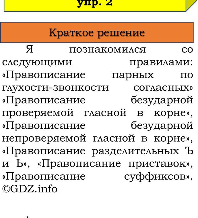 Фото решения 1: Наши проекты, страница 140 №1, Часть 1 из ГДЗ по Русскому языку 3 класс: Канакина В.П. 2023г. (2) Фото решения 1: Наши проекты, страница 140 №1, Часть 1 из ГДЗ по Русскому языку 3 класс: Канакина В.П. 2023г. (2)