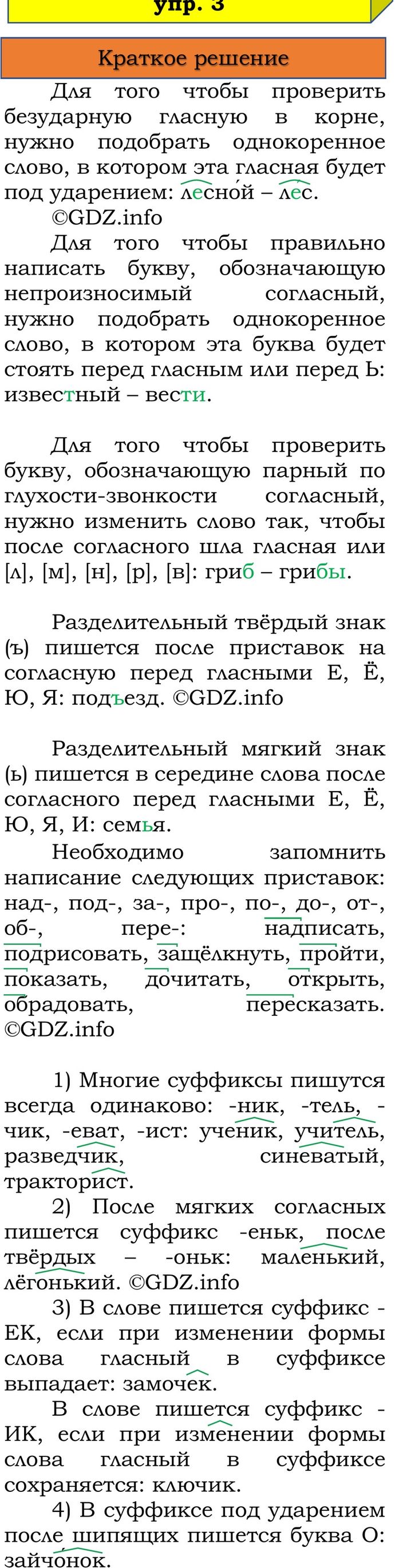 Фото решения 1: Наши проекты, страница 140 №1, Часть 1 из ГДЗ по Русскому языку 3 класс: Канакина В.П. 2023г. (3) Фото решения 1: Наши проекты, страница 140 №1, Часть 1 из ГДЗ по Русскому языку 3 класс: Канакина В.П. 2023г. (3)