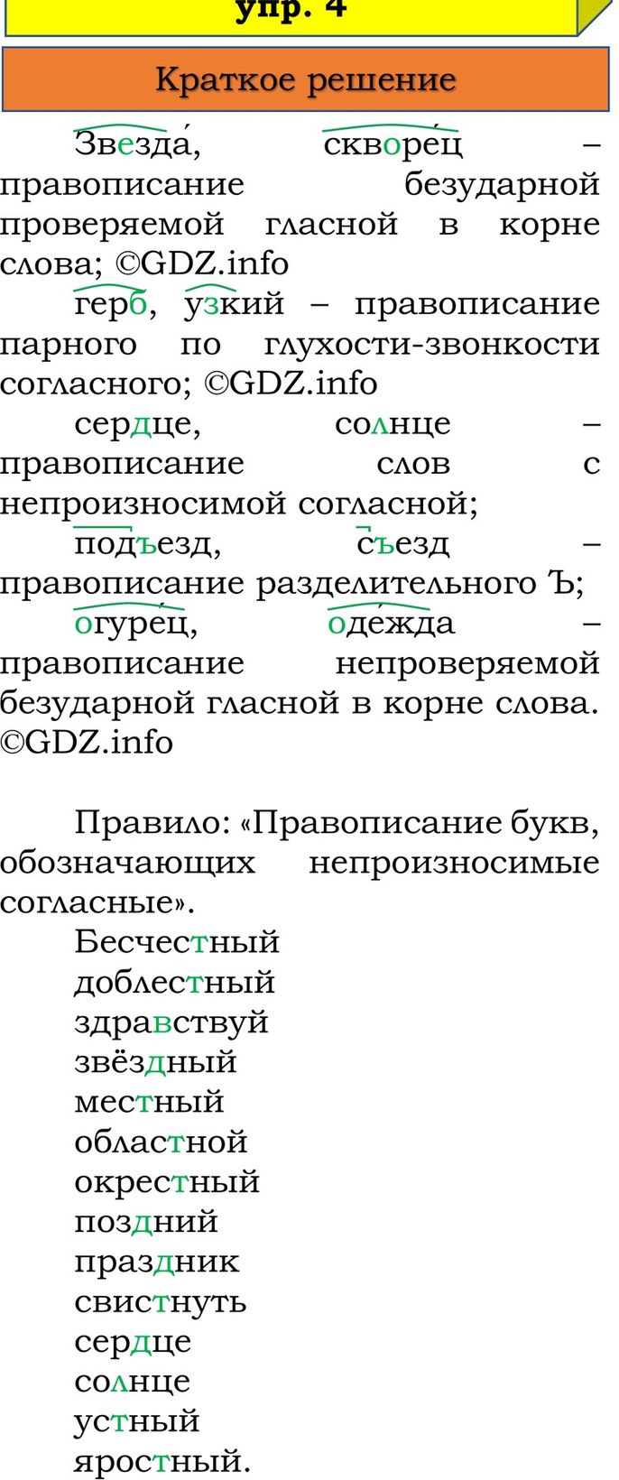 Фото решения 1: Наши проекты, страница 140 №1, Часть 1 из ГДЗ по Русскому языку 3 класс: Канакина В.П. 2023г. (4) Фото решения 1: Наши проекты, страница 140 №1, Часть 1 из ГДЗ по Русскому языку 3 класс: Канакина В.П. 2023г. (4)