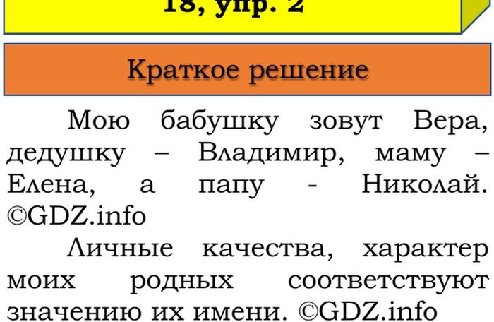 Фото решения 1: Наши проекты, страница 18 №1, Часть 2 из ГДЗ по Русскому языку 3 класс: Канакина В.П. 2023г. (2) Фото решения 1: Наши проекты, страница 18 №1, Часть 2 из ГДЗ по Русскому языку 3 класс: Канакина В.П. 2023г. (2)