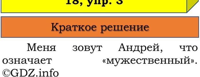 Фото решения 1: Наши проекты, страница 18 №1, Часть 2 из ГДЗ по Русскому языку 3 класс: Канакина В.П. 2023г. (3) Фото решения 1: Наши проекты, страница 18 №1, Часть 2 из ГДЗ по Русскому языку 3 класс: Канакина В.П. 2023г. (3)