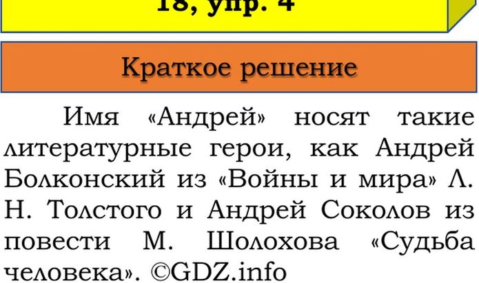 Фото решения 1: Наши проекты, страница 18 №1, Часть 2 из ГДЗ по Русскому языку 3 класс: Канакина В.П. 2023г. (4) Фото решения 1: Наши проекты, страница 18 №1, Часть 2 из ГДЗ по Русскому языку 3 класс: Канакина В.П. 2023г. (4)
