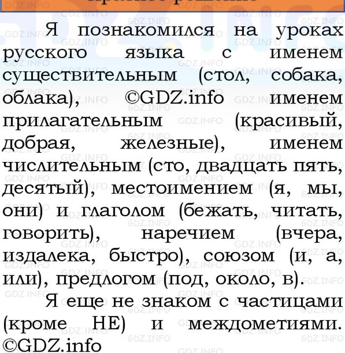 Фото решения 1: Номер №1, Часть 2 из ГДЗ по Русскому языку 3 класс: Канакина В.П. 2023г. Фото решения 1: Номер №1, Часть 2 из ГДЗ по Русскому языку 3 класс: Канакина В.П. 2023г.