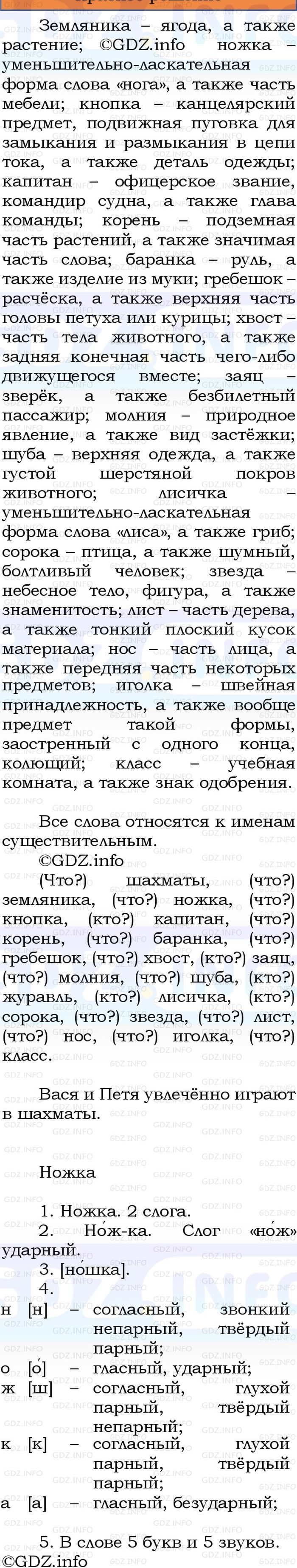 Фото решения 1: Номер №10, Часть 2 из ГДЗ по Русскому языку 3 класс: Канакина В.П. 2023г. Фото решения 1: Номер №10, Часть 2 из ГДЗ по Русскому языку 3 класс: Канакина В.П. 2023г.