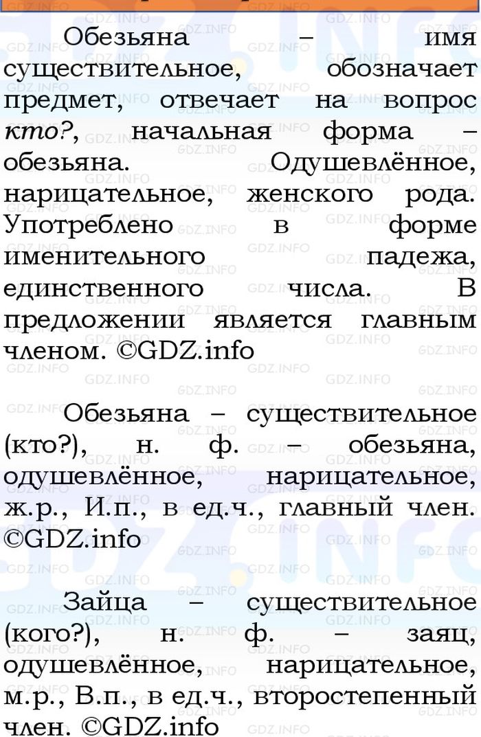 Фото решения 1: Номер №101, Часть 2 из ГДЗ по Русскому языку 3 класс: Канакина В.П. 2023г. Фото решения 1: Номер №101, Часть 2 из ГДЗ по Русскому языку 3 класс: Канакина В.П. 2023г.