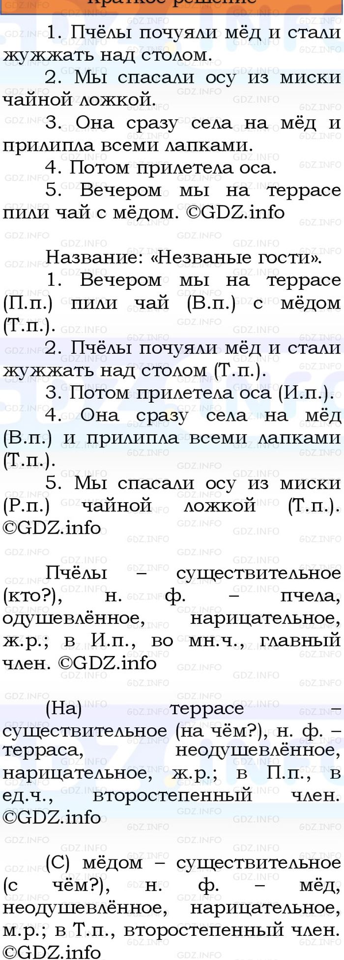 Фото решения 1: Номер №102, Часть 2 из ГДЗ по Русскому языку 3 класс: Канакина В.П. 2023г. Фото решения 1: Номер №102, Часть 2 из ГДЗ по Русскому языку 3 класс: Канакина В.П. 2023г.