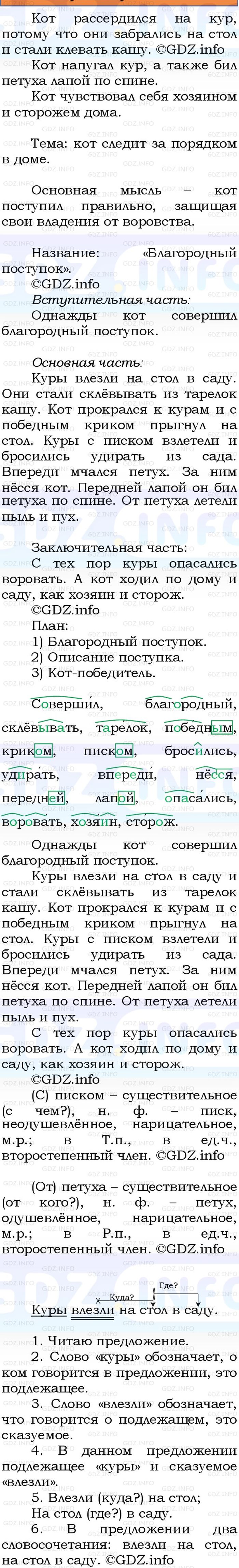 Фото решения 1: Номер №103, Часть 2 из ГДЗ по Русскому языку 3 класс: Канакина В.П. 2023г. Фото решения 1: Номер №103, Часть 2 из ГДЗ по Русскому языку 3 класс: Канакина В.П. 2023г.