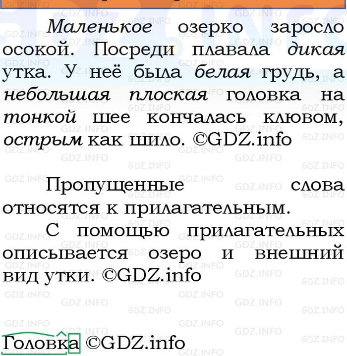 Фото решения 1: Номер №105, Часть 2 из ГДЗ по Русскому языку 3 класс: Канакина В.П. 2023г. Фото решения 1: Номер №105, Часть 2 из ГДЗ по Русскому языку 3 класс: Канакина В.П. 2023г.