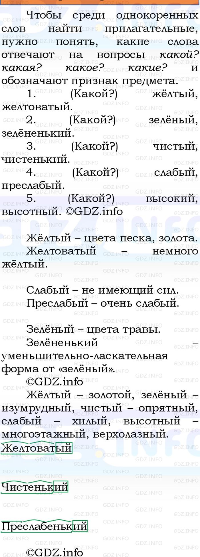 Фото решения 1: Номер №107, Часть 2 из ГДЗ по Русскому языку 3 класс: Канакина В.П. 2023г. Фото решения 1: Номер №107, Часть 2 из ГДЗ по Русскому языку 3 класс: Канакина В.П. 2023г.