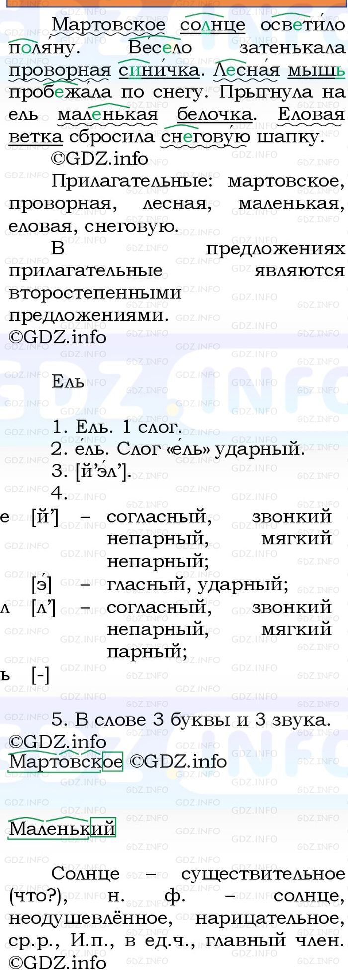 Фото решения 1: Номер №109, Часть 2 из ГДЗ по Русскому языку 3 класс: Канакина В.П. 2023г.
