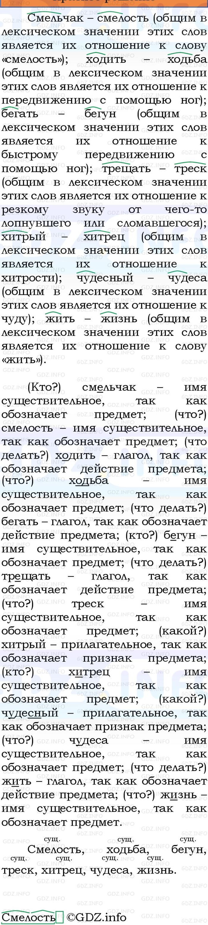 Фото решения 1: Номер №11, Часть 2 из ГДЗ по Русскому языку 3 класс: Канакина В.П. 2023г.