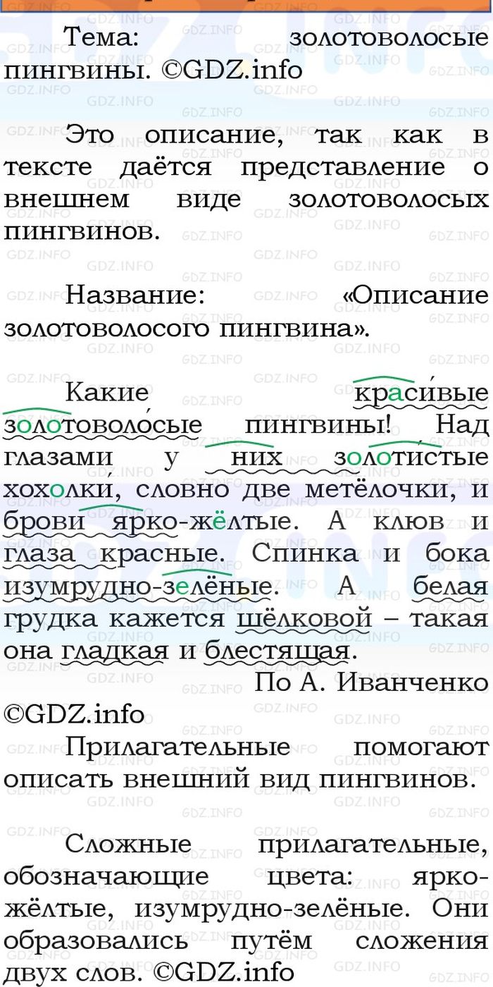 Фото решения 1: Номер №111, Часть 2 из ГДЗ по Русскому языку 3 класс: Канакина В.П. 2023г. Фото решения 1: Номер №111, Часть 2 из ГДЗ по Русскому языку 3 класс: Канакина В.П. 2023г.