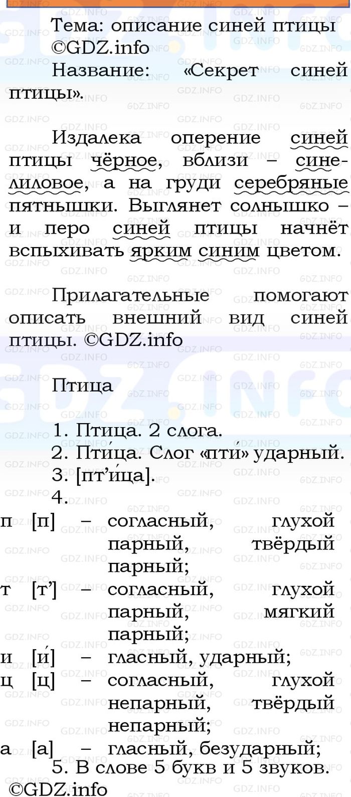 Фото решения 1: Номер №113, Часть 2 из ГДЗ по Русскому языку 3 класс: Канакина В.П. 2023г.