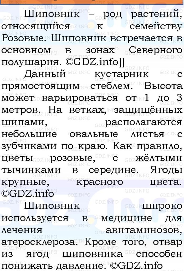 Фото решения 1: Номер №116, Часть 2 из ГДЗ по Русскому языку 3 класс: Канакина В.П. 2023г. Фото решения 1: Номер №116, Часть 2 из ГДЗ по Русскому языку 3 класс: Канакина В.П. 2023г.