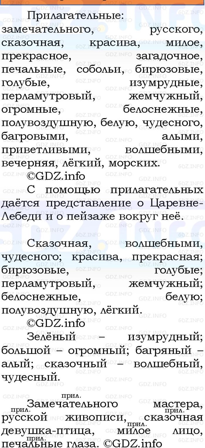 Фото решения 1: Номер №118, Часть 2 из ГДЗ по Русскому языку 3 класс: Канакина В.П. 2023г.