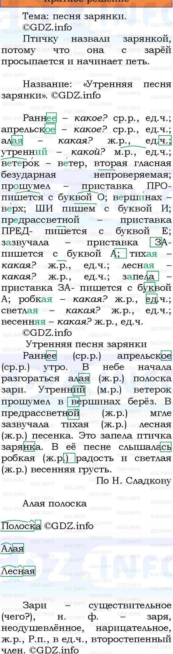 Фото решения 1: Номер №127, Часть 2 из ГДЗ по Русскому языку 3 класс: Канакина В.П. 2023г. Фото решения 1: Номер №127, Часть 2 из ГДЗ по Русскому языку 3 класс: Канакина В.П. 2023г.