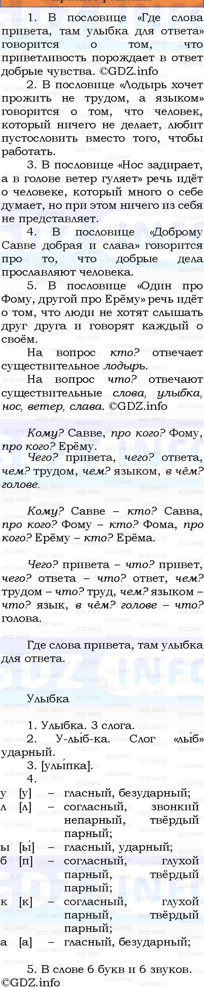 Фото решения 1: Номер №13, Часть 2 из ГДЗ по Русскому языку 3 класс: Канакина В.П. 2023г.
