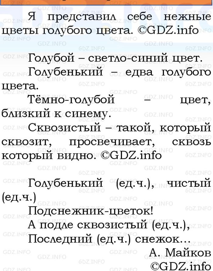 Фото решения 1: Номер №130, Часть 2 из ГДЗ по Русскому языку 3 класс: Канакина В.П. 2023г. Фото решения 1: Номер №130, Часть 2 из ГДЗ по Русскому языку 3 класс: Канакина В.П. 2023г.