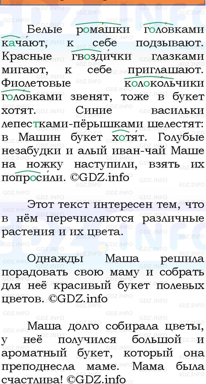 Фото решения 1: Номер №134, Часть 2 из ГДЗ по Русскому языку 3 класс: Канакина В.П. 2023г. Фото решения 1: Номер №134, Часть 2 из ГДЗ по Русскому языку 3 класс: Канакина В.П. 2023г.