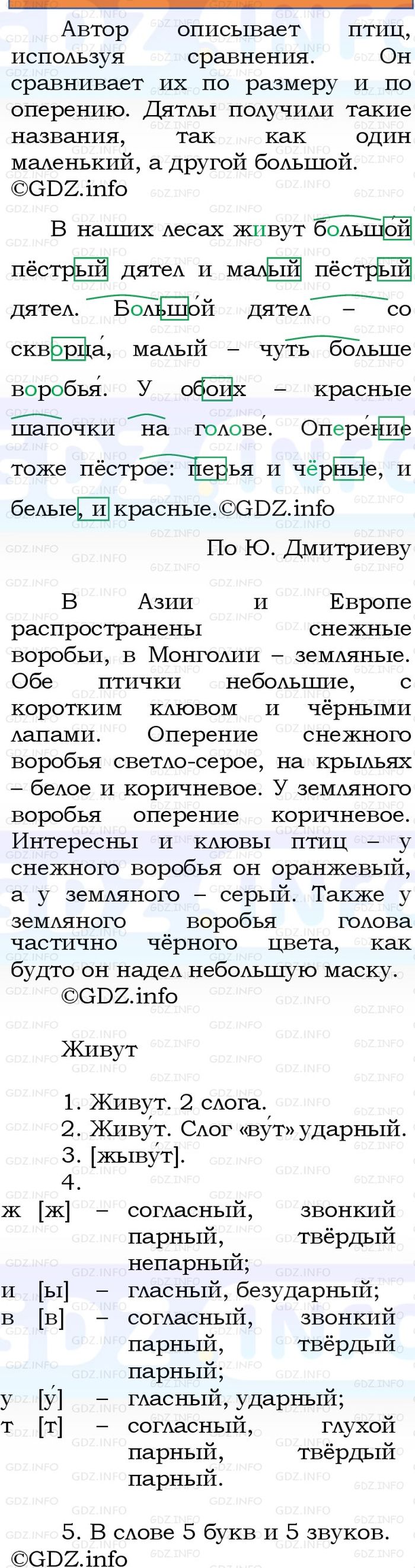 Фото решения 1: Номер №135, Часть 2 из ГДЗ по Русскому языку 3 класс: Канакина В.П. 2023г. Фото решения 1: Номер №135, Часть 2 из ГДЗ по Русскому языку 3 класс: Канакина В.П. 2023г.