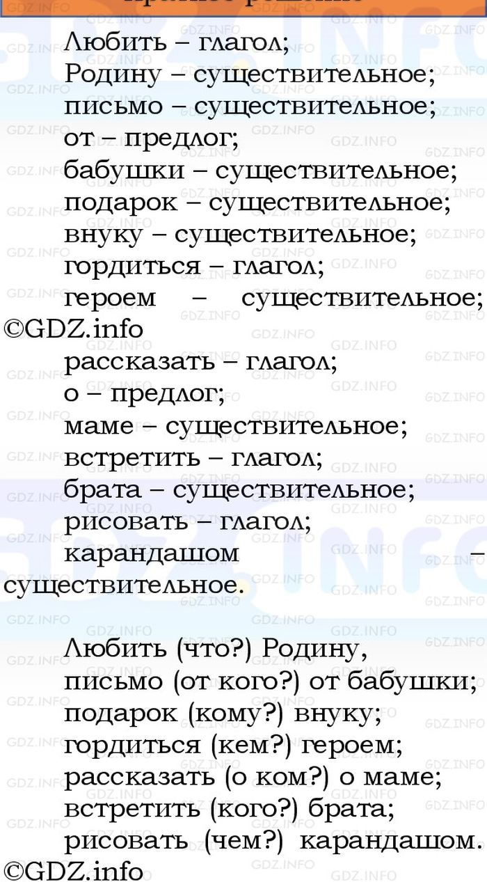 Фото решения 1: Номер №14, Часть 2 из ГДЗ по Русскому языку 3 класс: Канакина В.П. 2023г. Фото решения 1: Номер №14, Часть 2 из ГДЗ по Русскому языку 3 класс: Канакина В.П. 2023г.