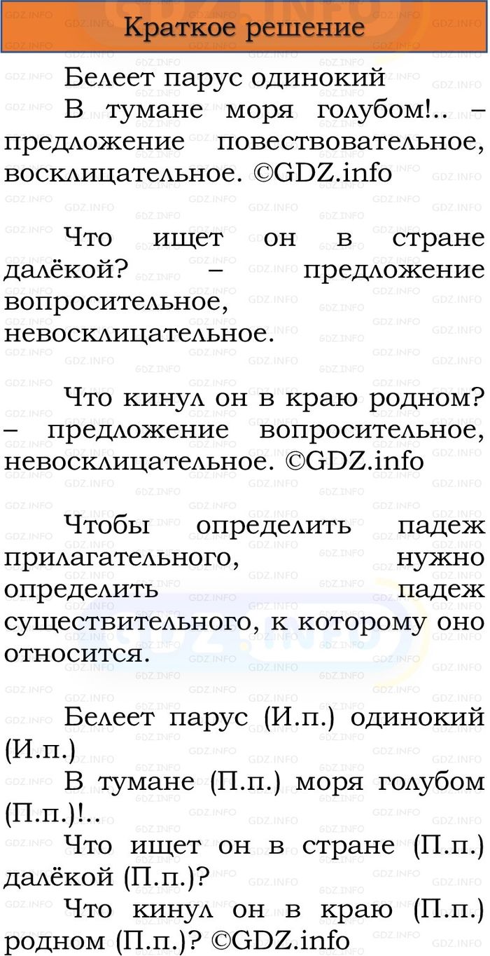 Фото решения 1: Номер №142, Часть 2 из ГДЗ по Русскому языку 3 класс: Канакина В.П. 2023г. Фото решения 1: Номер №142, Часть 2 из ГДЗ по Русскому языку 3 класс: Канакина В.П. 2023г.