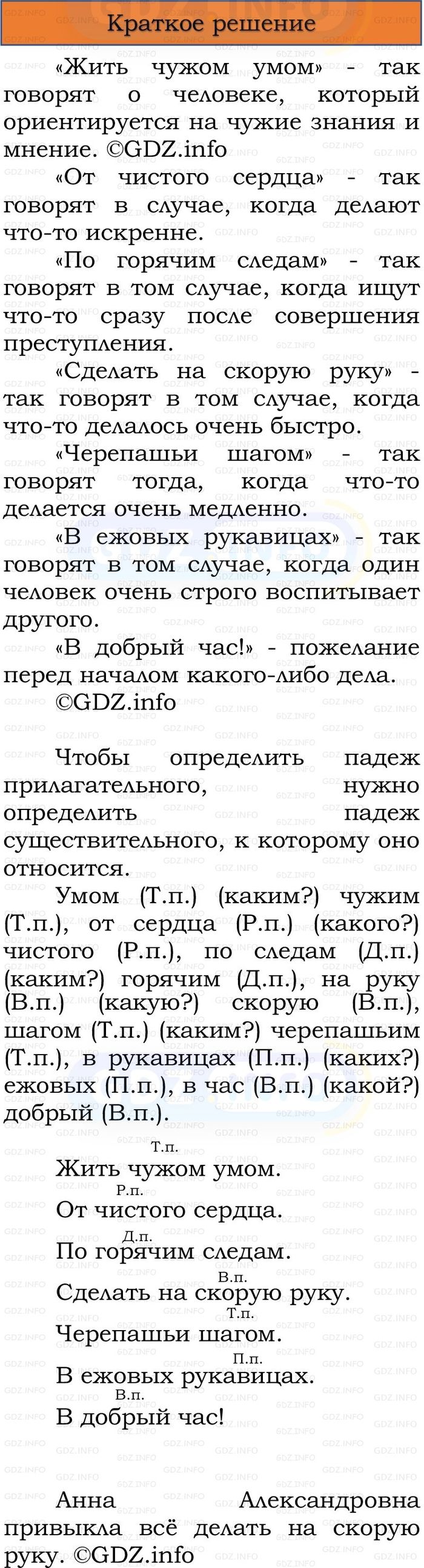 Фото решения 1: Номер №143, Часть 2 из ГДЗ по Русскому языку 3 класс: Канакина В.П. 2023г. Фото решения 1: Номер №143, Часть 2 из ГДЗ по Русскому языку 3 класс: Канакина В.П. 2023г.