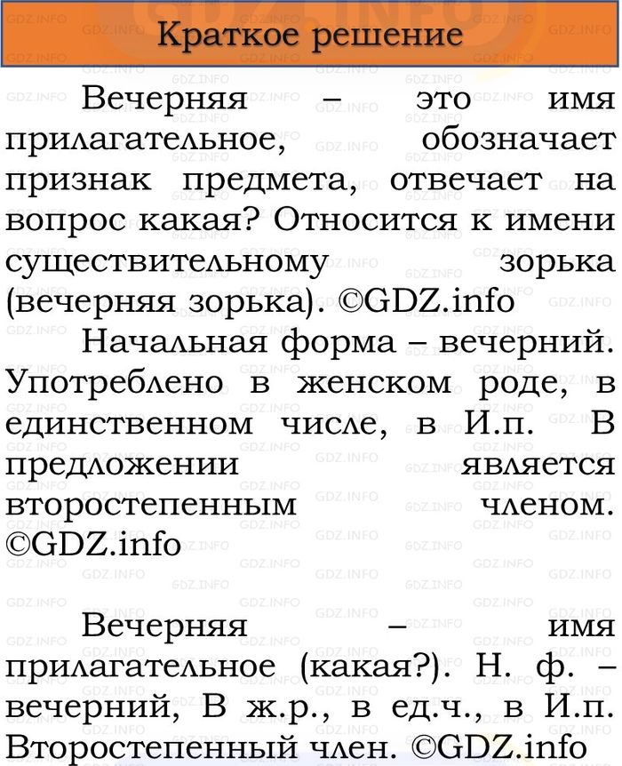 Фото решения 1: Номер №145, Часть 2 из ГДЗ по Русскому языку 3 класс: Канакина В.П. 2023г.
