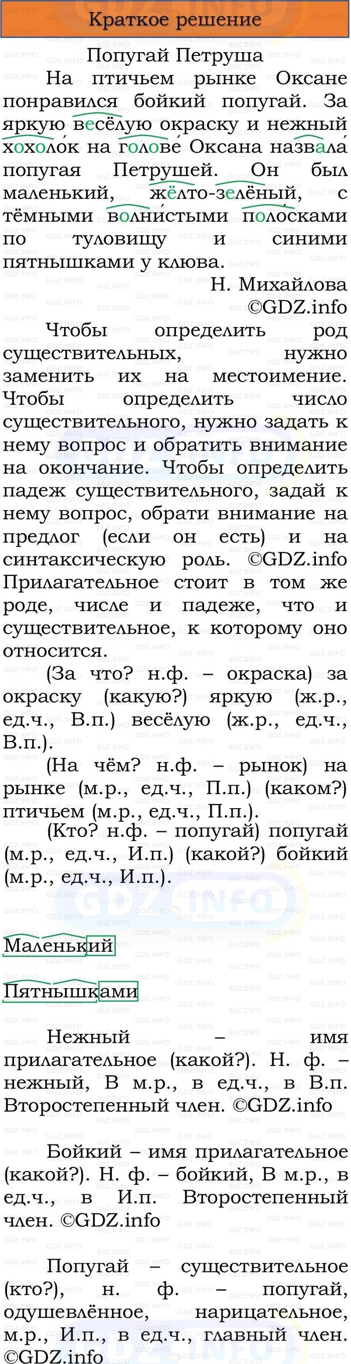 Фото решения 1: Номер №146, Часть 2 из ГДЗ по Русскому языку 3 класс: Канакина В.П. 2023г.