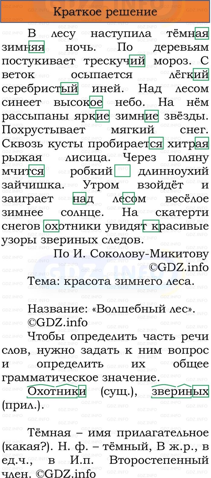 Фото решения 1: Номер №147, Часть 2 из ГДЗ по Русскому языку 3 класс: Канакина В.П. 2023г. Фото решения 1: Номер №147, Часть 2 из ГДЗ по Русскому языку 3 класс: Канакина В.П. 2023г.