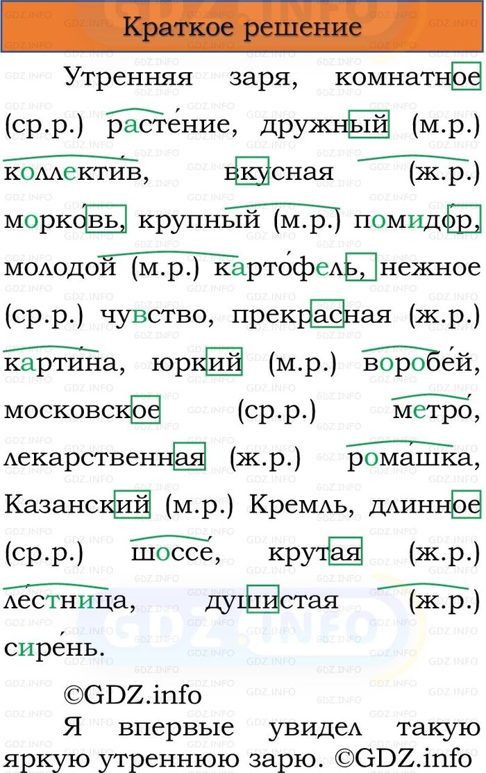 Фото решения 1: Номер №148, Часть 2 из ГДЗ по Русскому языку 3 класс: Канакина В.П. 2023г.