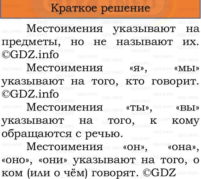 Фото решения 1: Номер №150, Часть 2 из ГДЗ по Русскому языку 3 класс: Канакина В.П. 2023г.