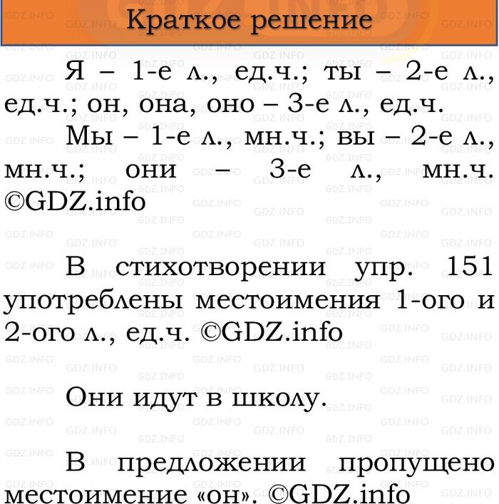 Фото решения 1: Номер №152, Часть 2 из ГДЗ по Русскому языку 3 класс: Канакина В.П. 2023г. Фото решения 1: Номер №152, Часть 2 из ГДЗ по Русскому языку 3 класс: Канакина В.П. 2023г.