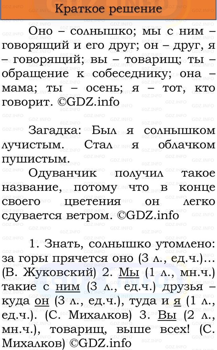 Фото решения 1: Номер №153, Часть 2 из ГДЗ по Русскому языку 3 класс: Канакина В.П. 2023г. Фото решения 1: Номер №153, Часть 2 из ГДЗ по Русскому языку 3 класс: Канакина В.П. 2023г.