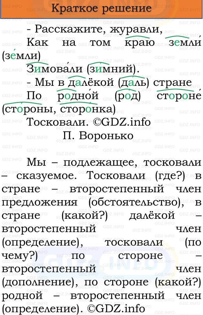 Фото решения 1: Номер №154, Часть 2 из ГДЗ по Русскому языку 3 класс: Канакина В.П. 2023г.