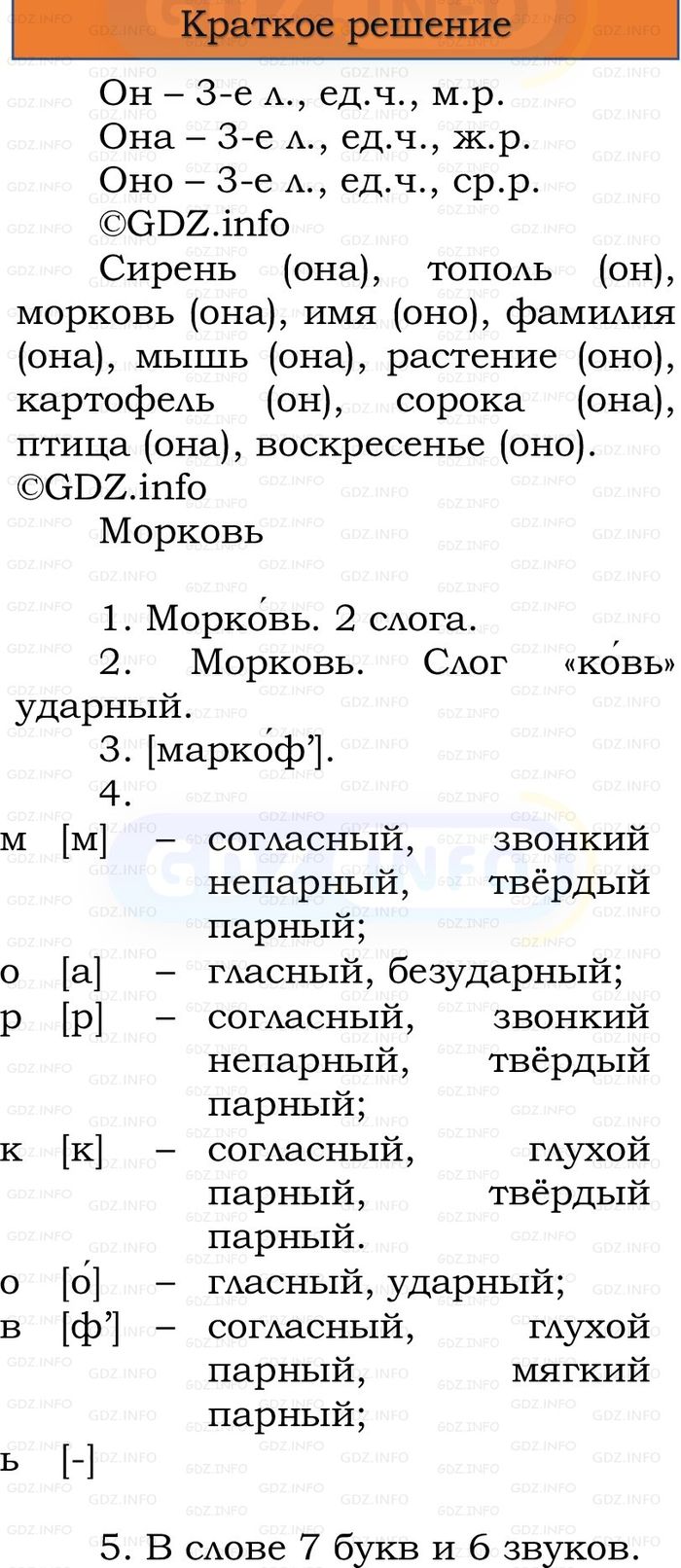 Фото решения 1: Номер №155, Часть 2 из ГДЗ по Русскому языку 3 класс: Канакина В.П. 2023г. Фото решения 1: Номер №155, Часть 2 из ГДЗ по Русскому языку 3 класс: Канакина В.П. 2023г.